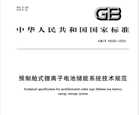ԤƲʽӵشϵͳ淶GB/T 44026-2024  ժҪ